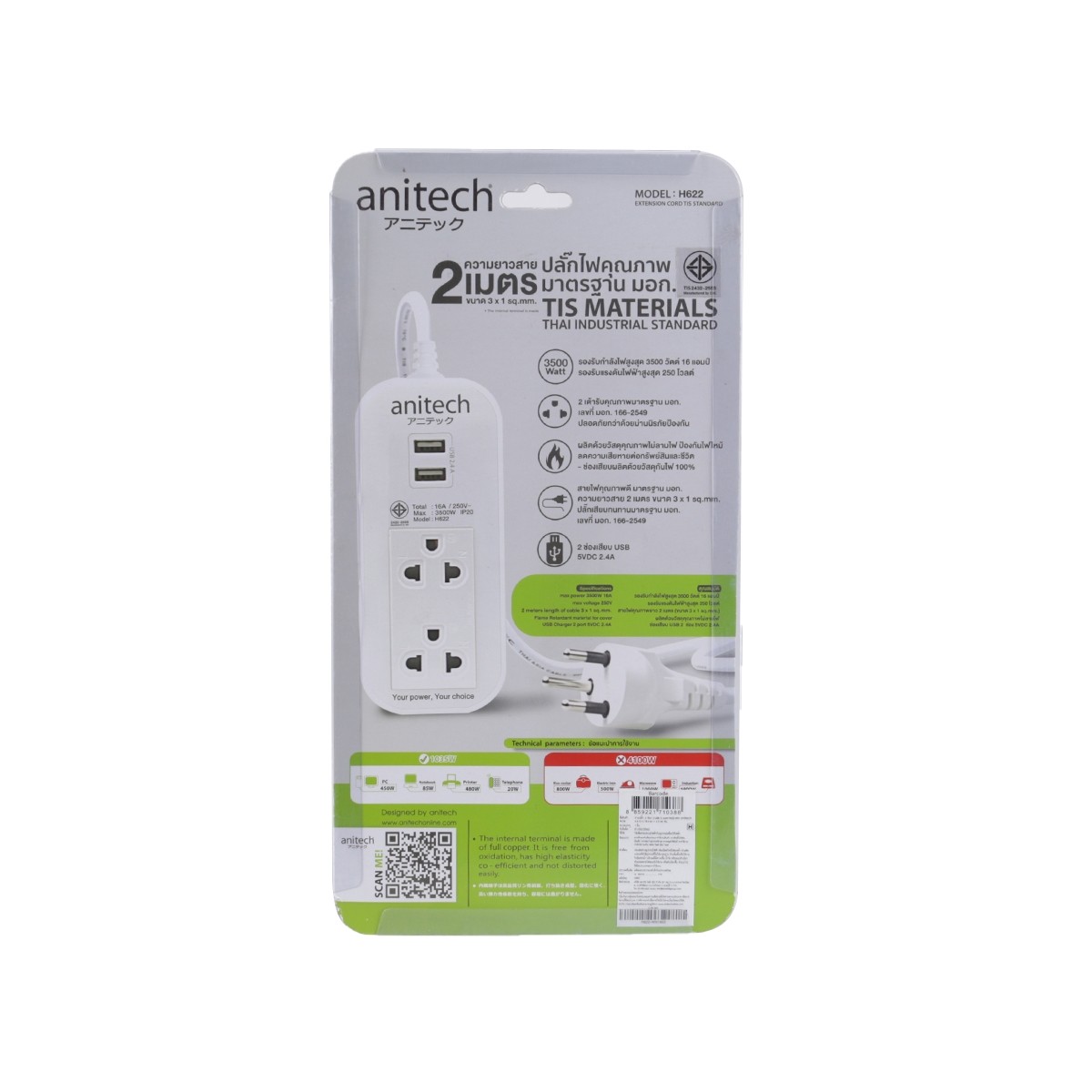 ANITECH รางปลั๊กไฟ 2 X 2 เมตร 2 USB รุ่น H622 สีขาว